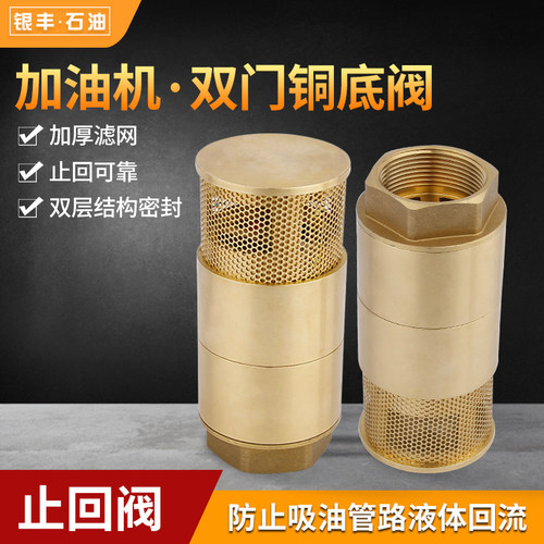 银丰全铜加油机底阀好用不滴漏