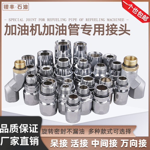 加油机枪接头油管新老接头万向接