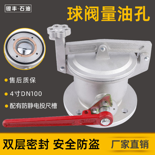 双密闭球阀量油孔4寸DN100量油孔