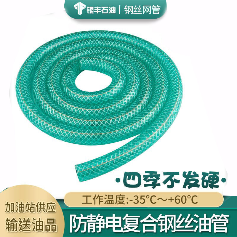 耐寒卸油管软胶管pvc高压耐寒耐油耐酸钢丝编织透明卸油管软胶管