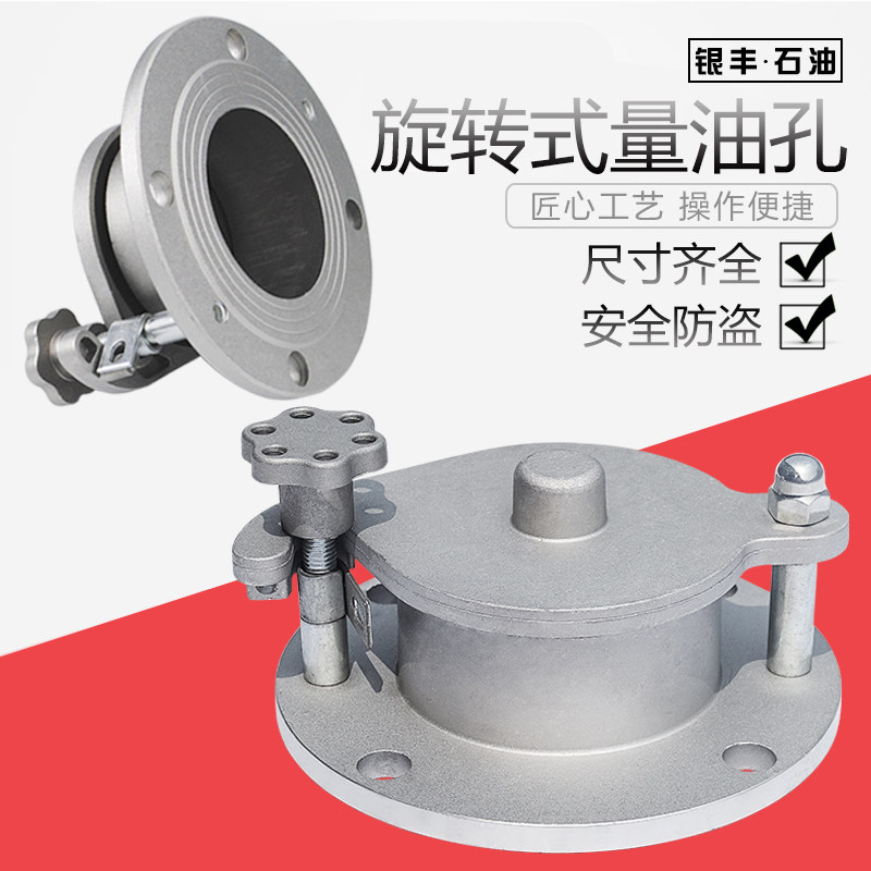 旋转式量油孔全铝防盗油罐量油孔4寸油站配件器材加油机油库配件,五金/工具,其他阀门,淘宝优惠券,粉丝福利购,淘宝优惠卷