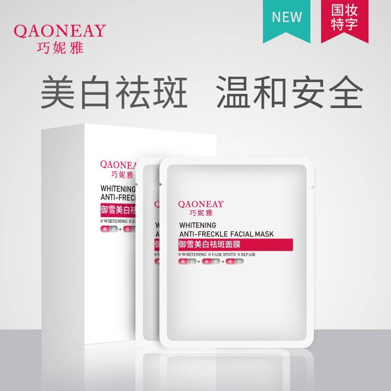 巧妮雅御雪补水紧致面膜一盒10片提亮