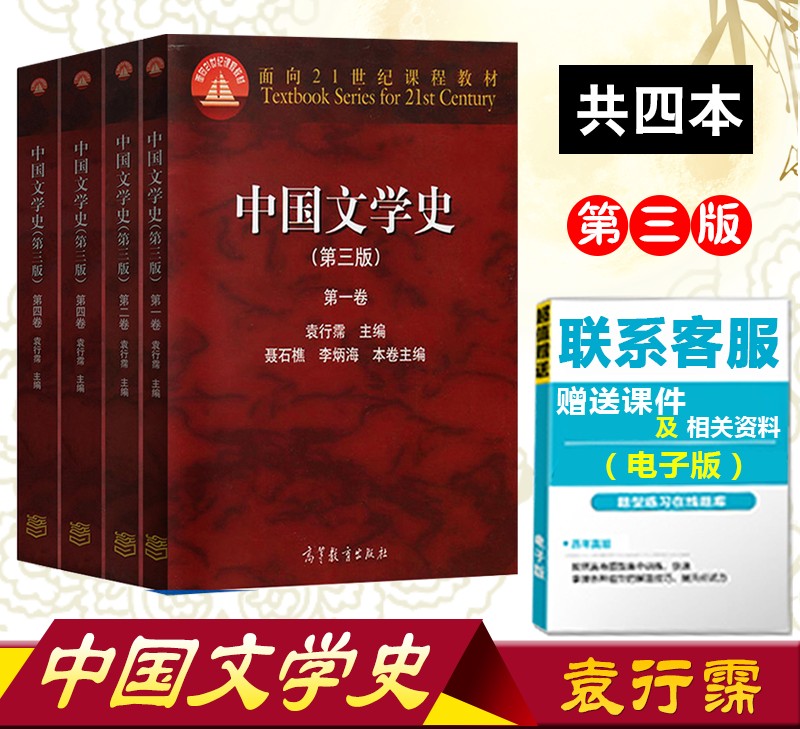 正版中国文学史+外国文学史图片