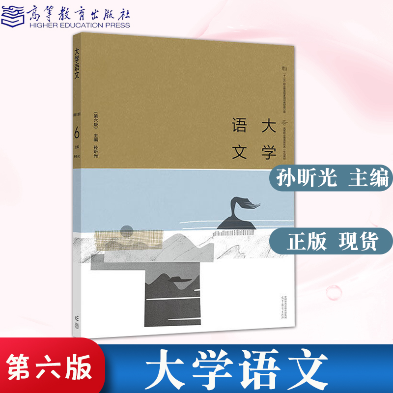 大学语文正版现货速发