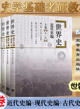 2025年世界史吴于廑齐世荣六卷本