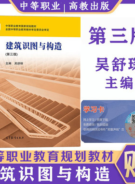 正版建筑识图与构造第三版