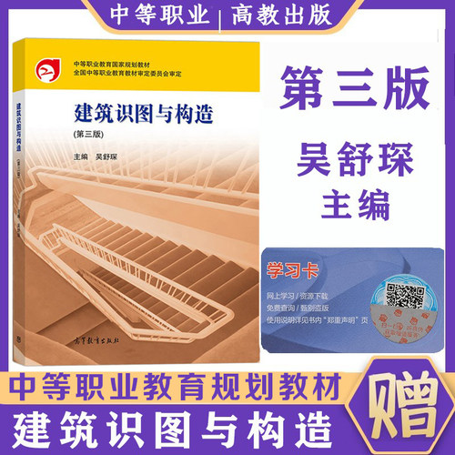 正版建筑识图与构造第三版