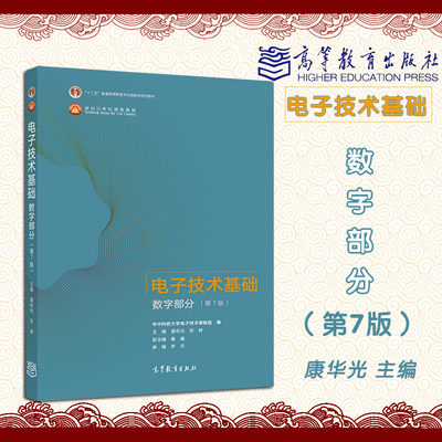 华中科技大学电子基础数字部分