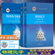 物理化学第六版 现货速发 上下册 社 正版 共3本天津大学物理化学教研室编李松林周亚平刘俊吉高等教育出版 物理化学解题指南第三版