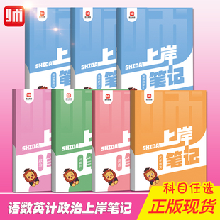 师大教育山东省专升本大学语文上岸笔记英语计算机高等数学123政治上岸笔记复习资料专升本考试山东师大教育语文上岸笔记复习书