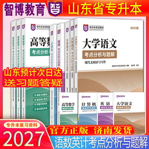 官方正版2027版语文数学英语计算机考点分析