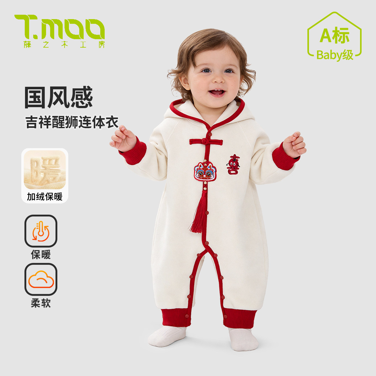 T.MOO藤之木婴儿连体衣冬季加绒保暧醒狮衣服外出服宝宝新年哈衣