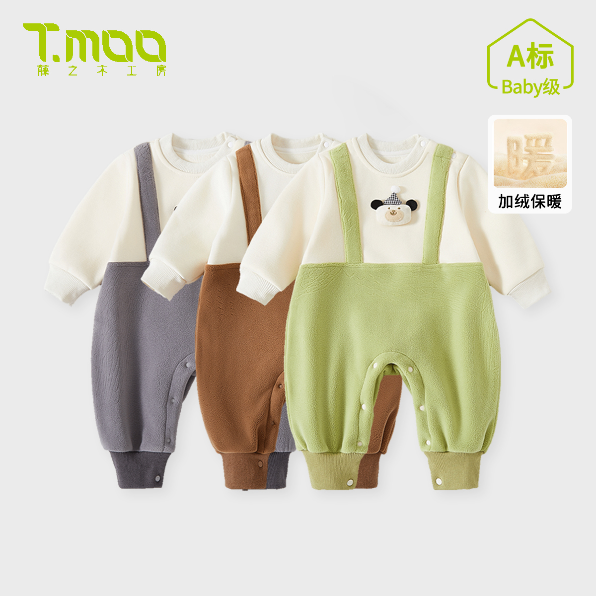 T.MOO藤之木婴儿外出连体衣