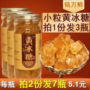 拍1发3 黄冰糖 正宗 老黄 罐装 小粒老冰糖 广西甘蔗土冰糖
