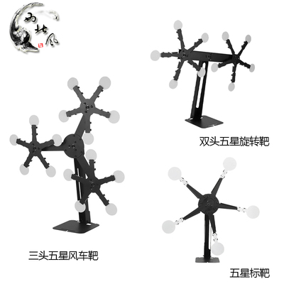 IPSC比赛发射器射击训练玩具金属靶 双三头五星风车旋转标靶软靶