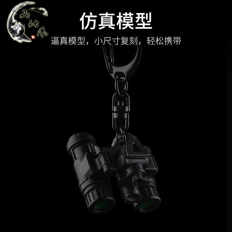 温安中国中性夜视仪仿真钥匙链