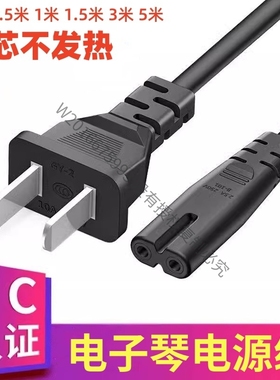 适用美科MK-2067A 永美YM-2200电子琴电源连接线八字2孔AC220V线