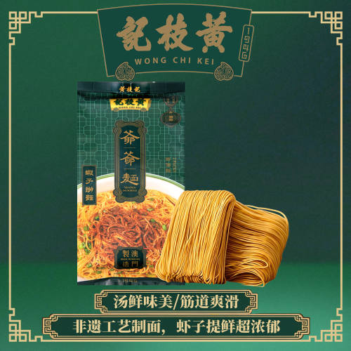 黄枝记【2包共4份】正品澳门老店爷爷面酱油虾子捞面早餐银丝细面