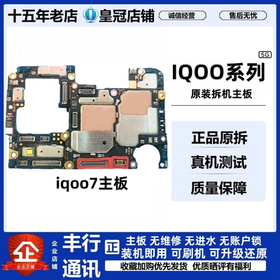 vivo iqoo neo 3 5 6 iqoo 7 8  se pro 传奇版 原装主板 无拆修