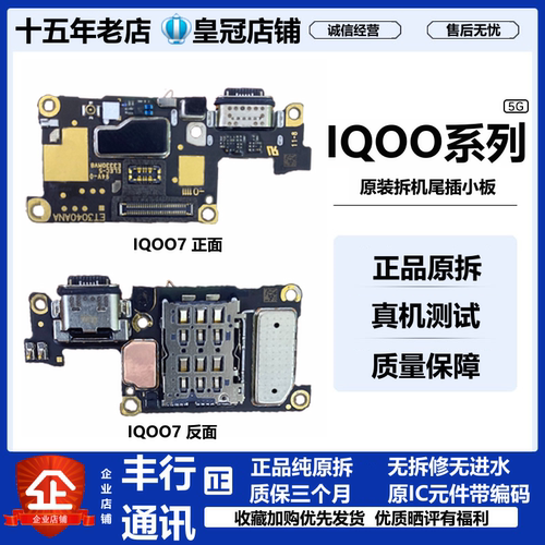 iqoo 7 8 neo se 3 5 6  z1 z3 z5 pro 原装尾插小板 原拆 充电口