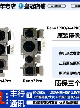 OPPO Reno4/se/3Pro/4Pro/5/5K前置后摄置原装摄像头照相机照相头