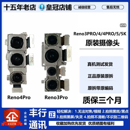 OPPO Reno4/se/3Pro/4Pro/5/5K前置后摄置原装摄像头照相机照相头