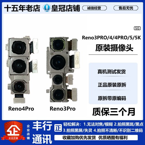 OPPO Reno4/se/3Pro/4Pro/5/5K前置后摄置原装摄像头照相机照相头