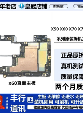 适用于vivo x60 曲面 直屏 x60pro x60pro+x70pro x50 x50pro主板