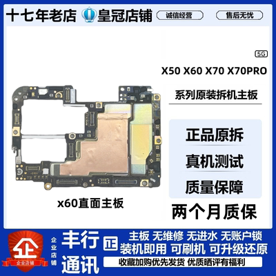 适用于vivo x60 曲面 直屏 x60pro x60pro+x70pro x50 x50pro主板