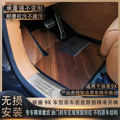 极氪9X实木地板改装FAS级