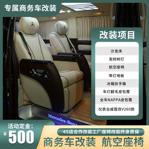 威霆v260商务改装带灯木地板