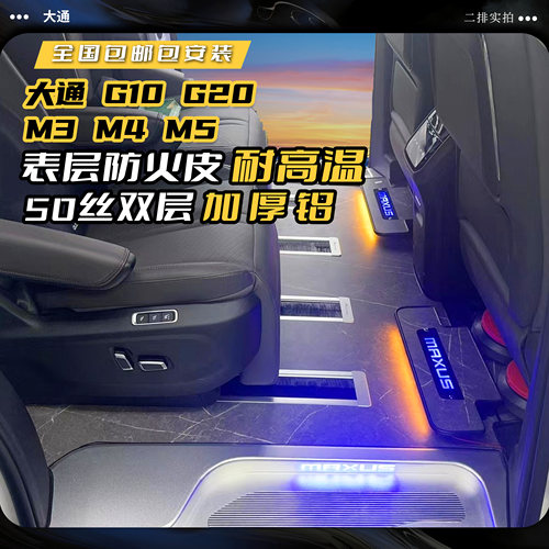 适用于大通 G10 G20 M3 M4 M5商务车改装航空实心铝实木地板