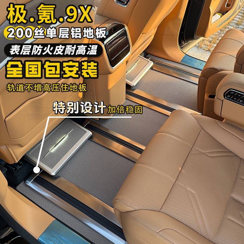 适用于极氪9X领克900航空双层无轨铝地板专车专用汽车改装,汽车用品/电子/清洗/改装,汽车地板改装,淘宝优惠券,粉丝福利购,淘宝优惠卷