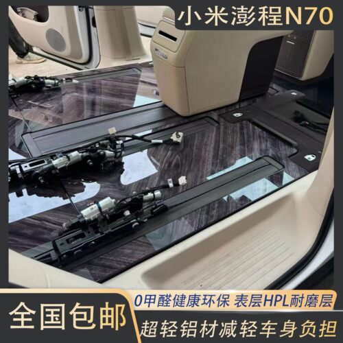 小米澎程N70/N90专用航空铝地板
