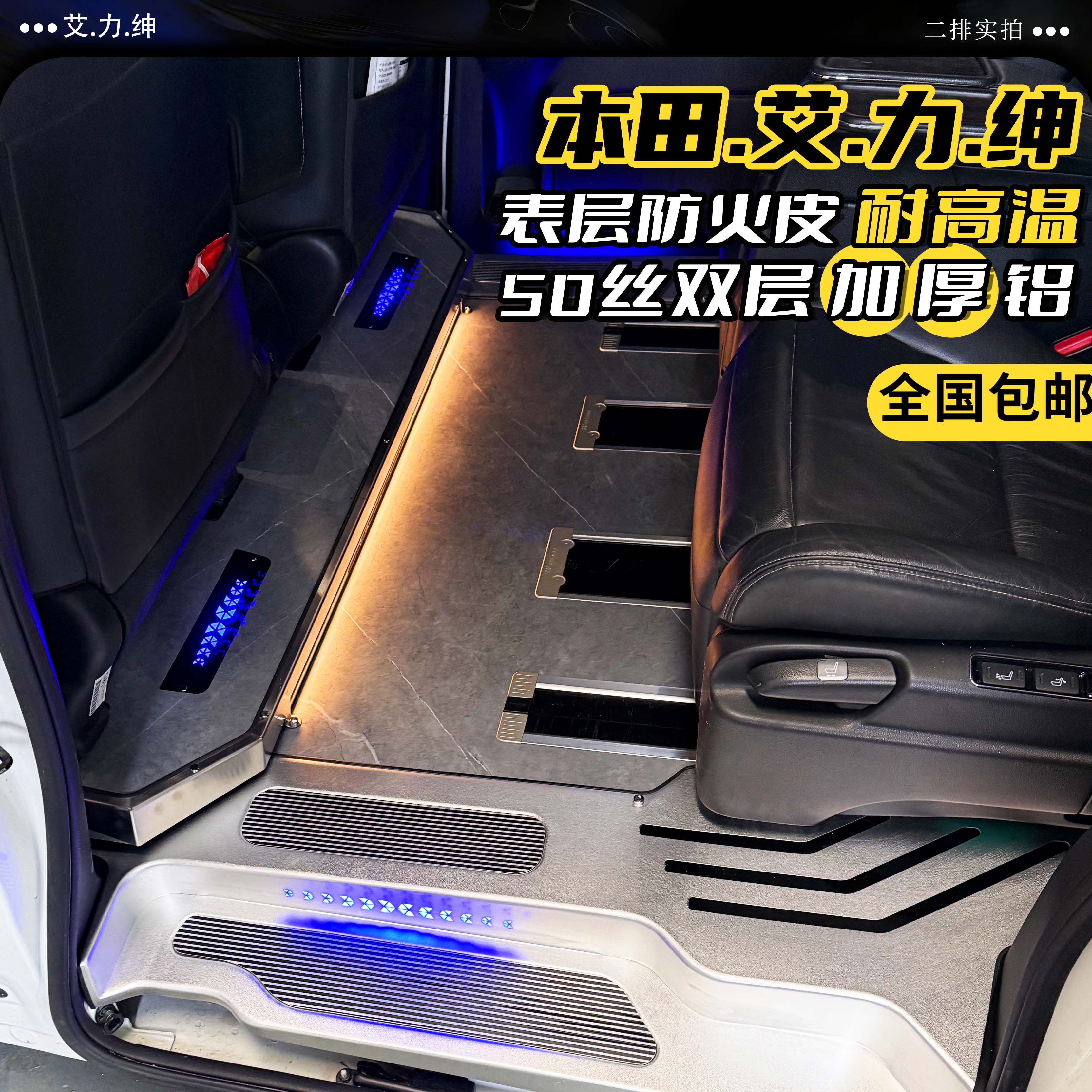 本田奥德赛艾力绅实心铝实木地板