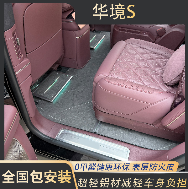 适用于华境S航空级实心双层加厚环保健康铝地板改装防火皮包安装