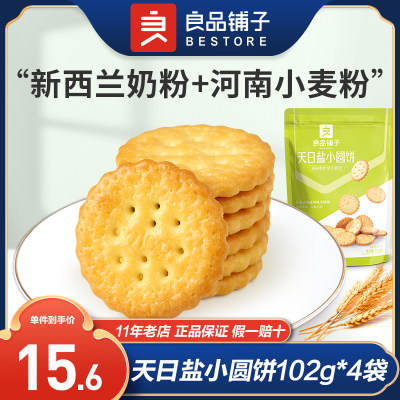 良品铺子休闲零食天日盐小圆饼