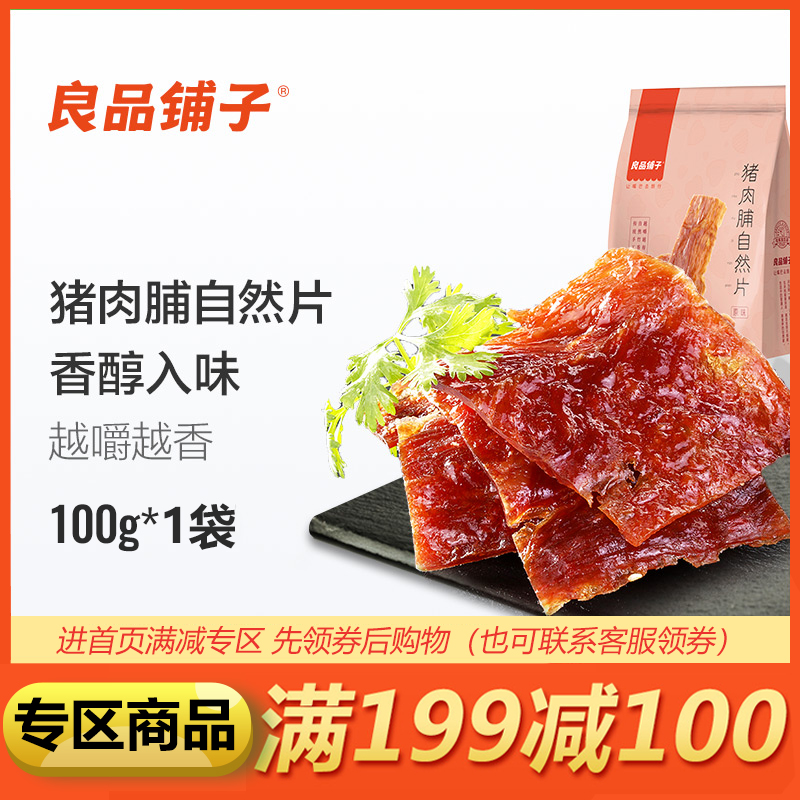 Á¼Æ·ÆÌ×Ó·çζÖíÈ⸬×ÔȻƬ100g¾¸½ÌزúÁãʳС³ÔÃÛÖÖíÈâ¸ÉÖíÈâÆÌ