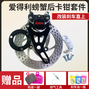 小螃蟹正品爱得利小螃蟹套装卡钳飞机声超大卡钳一代二代国产套装