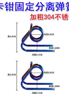 大鲍鱼小螃蟹304不锈钢分离弹簧