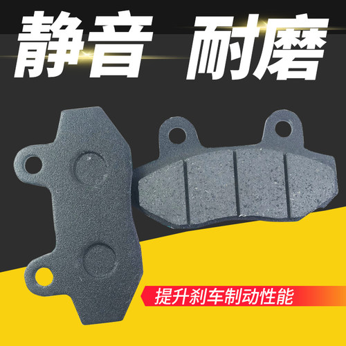 电动车刹车来令片电瓶摩托车碟刹片碟刹皮前后油碟刹刹车块摩擦片