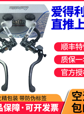 ADELIN 爱得利PX-1赛道级油道直推总泵上泵17磅 19磅小牛NQi/UQi+