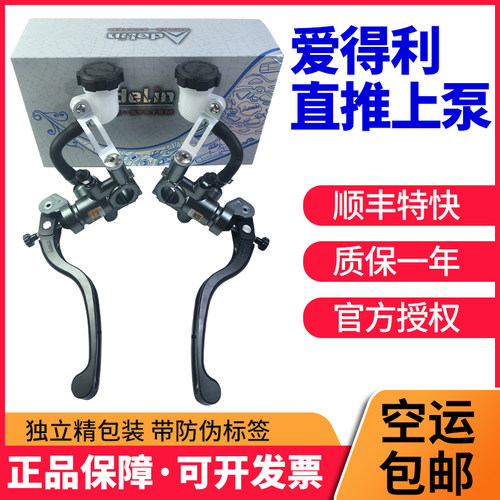 ADELIN 爱得利PX-1赛道级油道直推总泵上泵17磅 19磅小牛NQi/UQi+