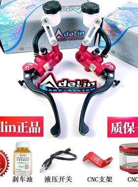 爱得利直推刹车泵 摩托车改装特技液压刹车泵 Adelin前碟刹通用泵