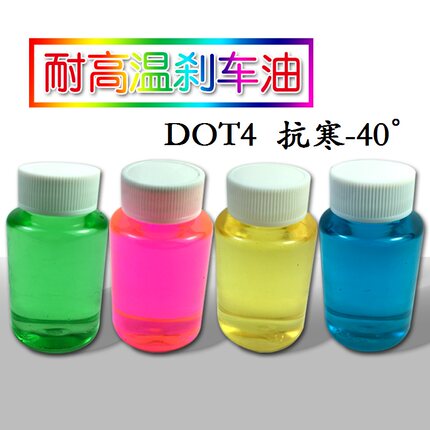 电动摩托车液压制动液dot4 刹车泵卡钳下泵刹车油 红蓝色彩色绿色