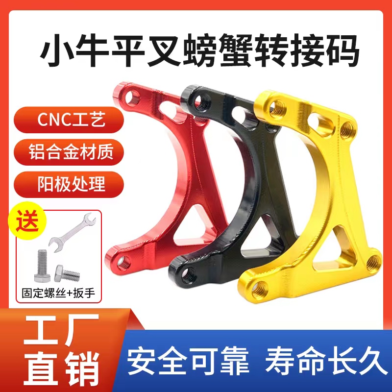 适用小牛电动车连接码螃蟹爱得利