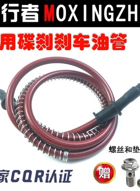 摩托车改装前后刹车泵油管 前刹车后碟刹油管 电动车刹车钢喉油管