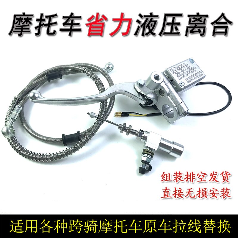 摩托车液压离合器改装上泵跨骑