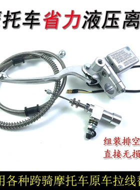 摩托车液压离合器改装上泵 跨骑摩托通用银白色 液压离合器摩托车
