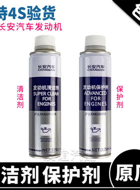 适配长安汽车通用型325ml发动机清洁保护剂祛除积碳清洗养护原厂